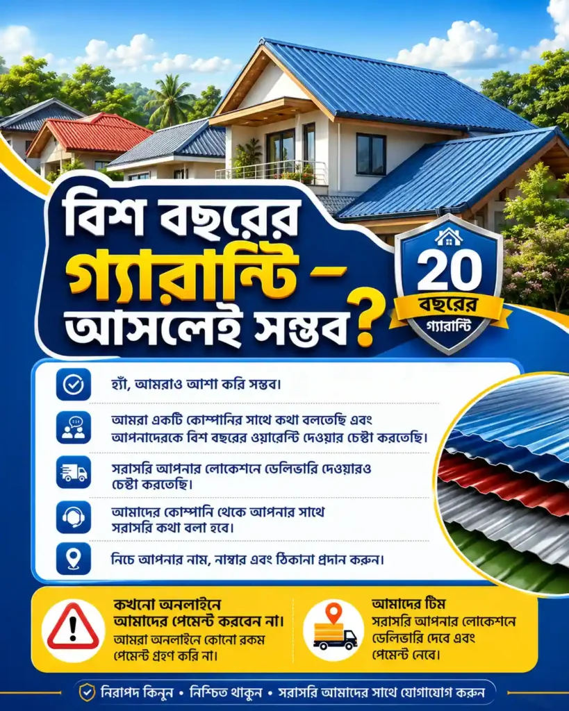 বিশ বছরের গ্যারান্টি 1 c60181e0 76ad 4217 b5e8 13216d47a8d5